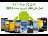 ما هى أفضل هواتف أندرويد للعام 2014