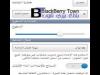 تغييرات خلفيات الهواتف BlackBerry