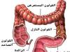 دراسة: الاسبرين يحتوى على انزيم لمكافحة سرطان القولون