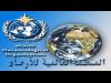 العالم يحيي يوم 23 مارس اليوم العالمي للأرصاد الجوية