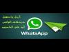 " WhatsApp " يوقف وصلات Telegram على منصة الأندرويد