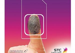 STC تَشرع في توثيق بيانات المشتركين في خدمات الاتصالات بالبصمة  