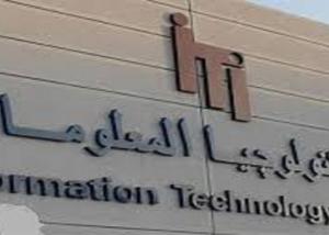 للمرة الاولى : " iTi" يقدم دورات تعليمية ل " انترنت الأشياء " وكيفية الاستفادة منه