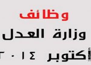 تدريب 60 ألف موظف بوزارة العدل علي التقاضي الإلكتروني