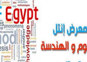 بدعم الشباب والرياضة : 84 مشروعا علميا ابتكاريا بمعرض " إنتل للعلوم والهندسة "