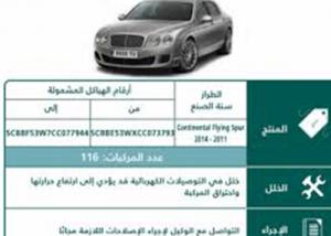  “وزارة التجارة” استدعاء 633 سيارة “بنتلي” لإصلاح خلل قد يؤدي إلى احتراق السيارة