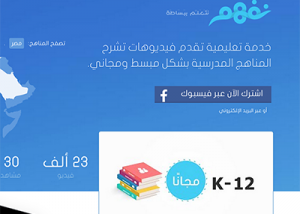 نفهم . ... نستهدف الوصول إلى مليون طالب شهريا من خلال منصتنا التعليميه