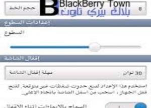 تغييرات خلفيات الهواتف BlackBerry