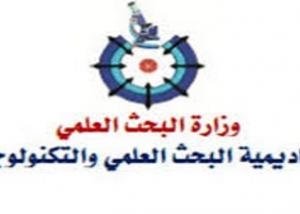 أكاديمية البحث العلمي تناقش انجازات العام الماضى وانشاء جوائز جديدة