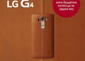 " LG " اليونان توفر إمكانية الحصول على غطاء خلفي مجاني