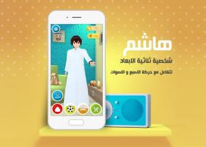 لدعم تقنيات الواقع الافتراضى للاطفال :" تكلم مع هاشم ".. اول لعبة سعودية بشخصية تفاعلية