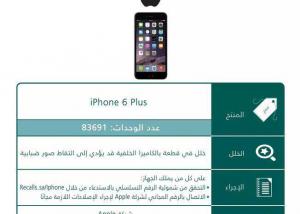 أبل تستدعي أجهزة iPhone 6 Plus المتضررة بعطل الكاميرا المصنعي في السعودية