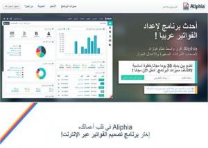 "Aliphia" واجهة برمجية API خاصة ببرنامجها للفواتير.. مجاناً