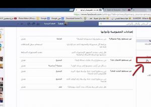 الغى متابعة الآخرين لك على فيسبوك 