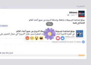 "فيسبوك" تضيف زهرة بنفسجية للانطباعات بمناسبة عيد الأم