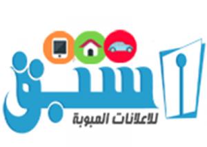 إطلاق موقع " سبق " للإعلانات المبوبة بالسعودية وقريبا باسواق المنطقة