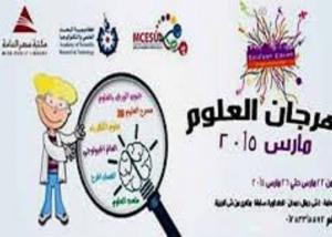 إنطلاق مهرجان العلوم المصري “سايفيست مصر SciFest” الأحد