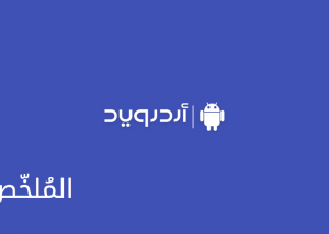 اﻻسبوع الماضى : ال جي تكشف عمّا لديها.. سامسونج تستعيد ريادتها.. ومايكروسوفت تصعد على أكتاف مُنافسيها